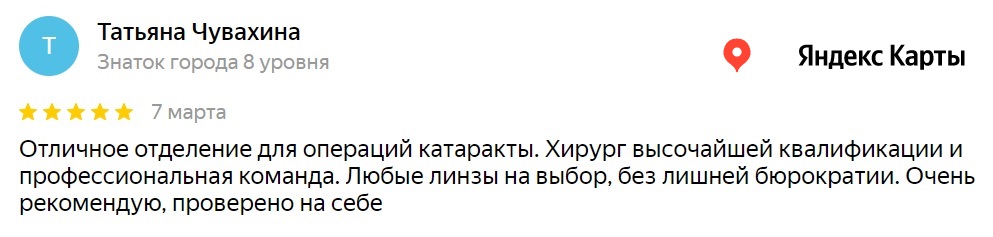 Отзыв  после операции по замене хрусталика глаза в Прайм Клиник (Prime Clinic) Веерная 24а Чувахина