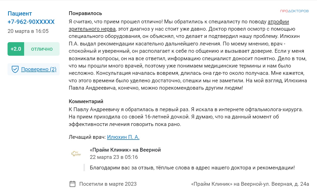 Отзыв после лечения у офтальмолога Илюхине Павле Андреевиче в Prime Clinic в Москве.