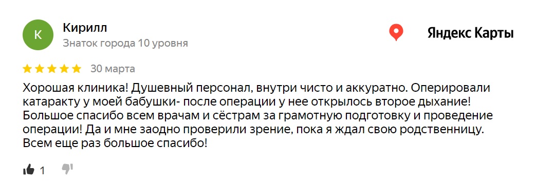 Отзыв о Прайм Клиник на Веерной - Кирилл о лечении родственника (на Яндекс-Картах)